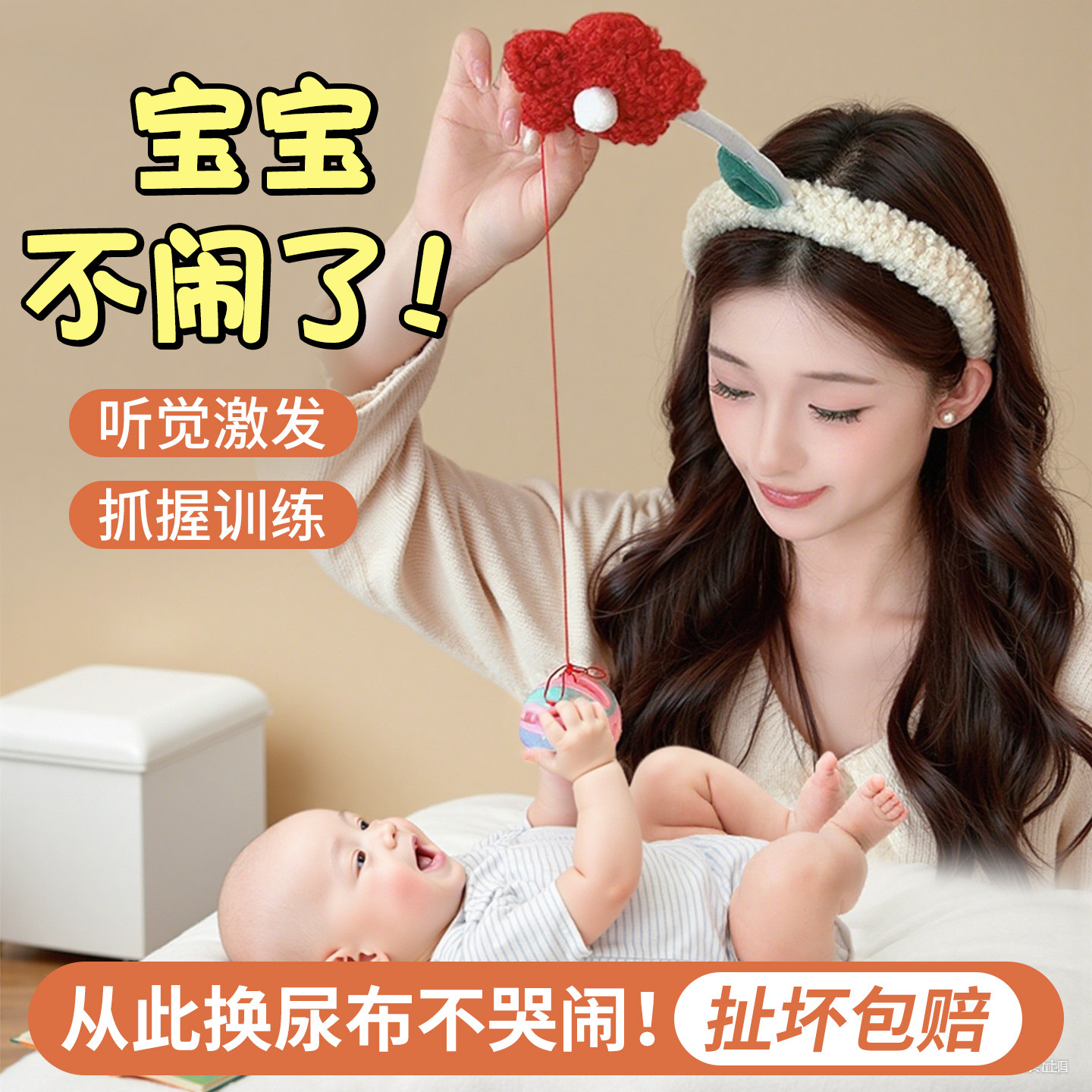 宝宝换尿不湿哄娃神器带娃解放双手逗娃发箍婴儿哄睡摇铃玩具头箍