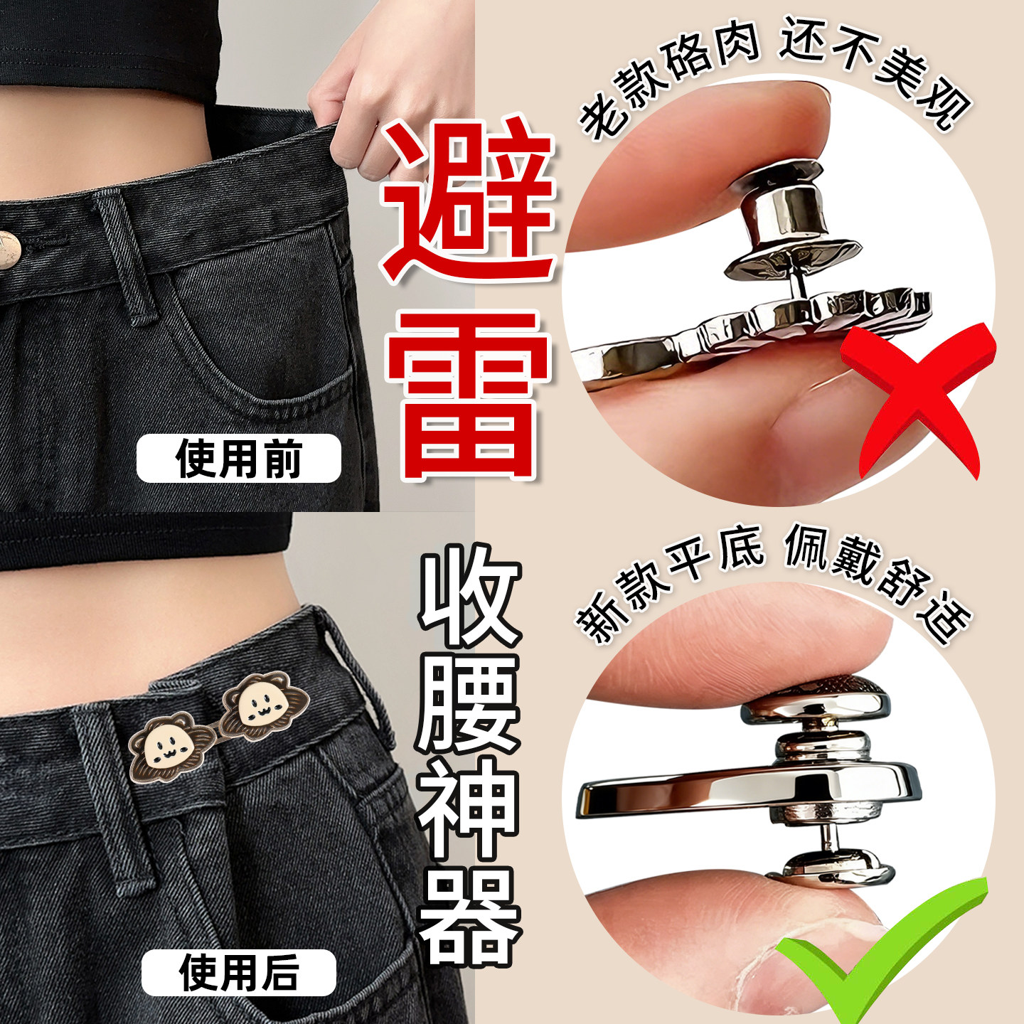 牛仔裤收腰扣无痕裤腰收紧神器裤子松紧调节扣裙子腰围大改小神器,饰品/流行首饰/时尚饰品新,胸针,淘宝优惠券,粉丝福利购,淘宝优惠卷