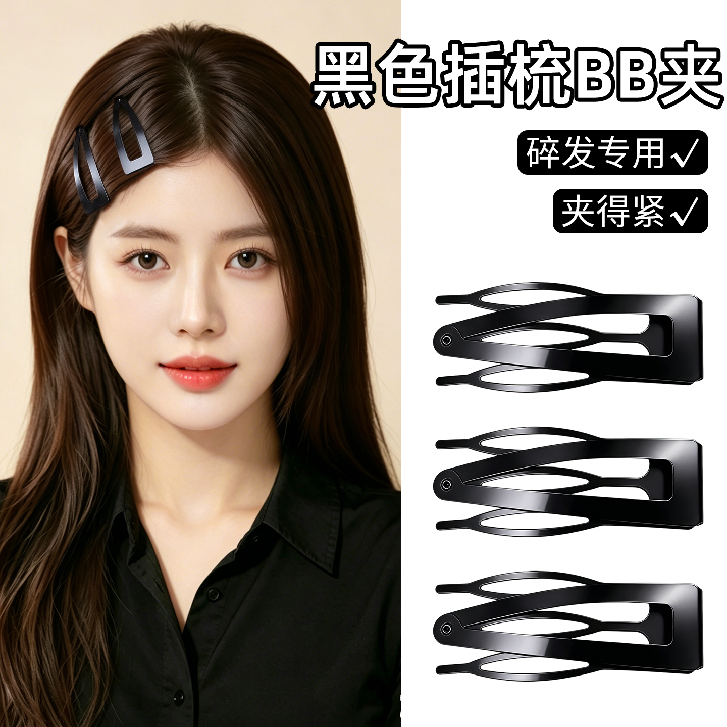 黑色插梳掰掰夹别刘海的小卡子侧边夹女士刘海夹头发后面的碎发夹