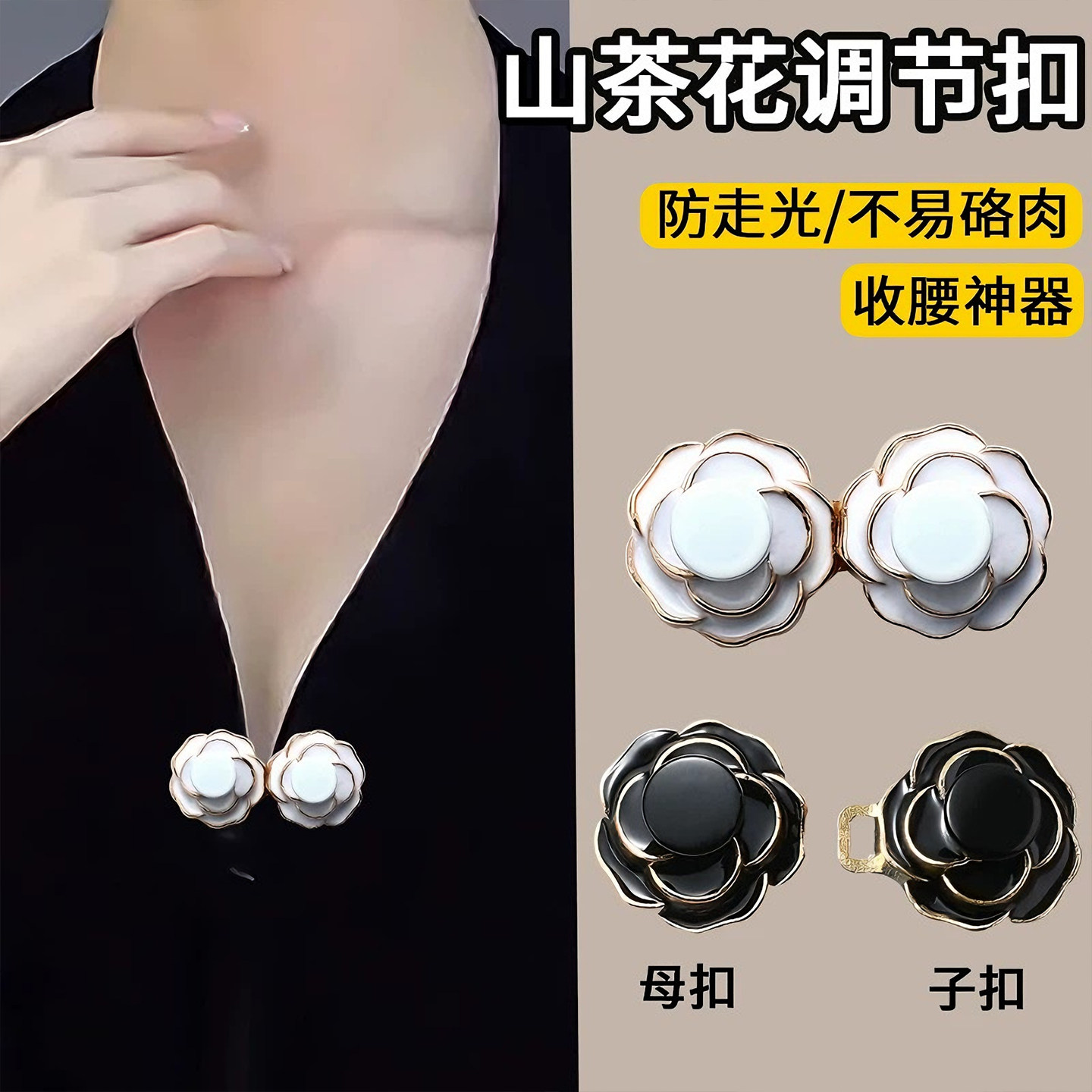 山茶花防走光胸针扣纽扣收腰扣子图片