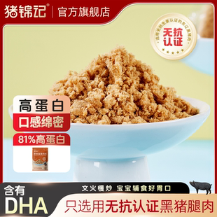 【猪锦记】东辽黑猪肉肉松零食原味儿童营养猪肉酥高蛋白早餐配粥