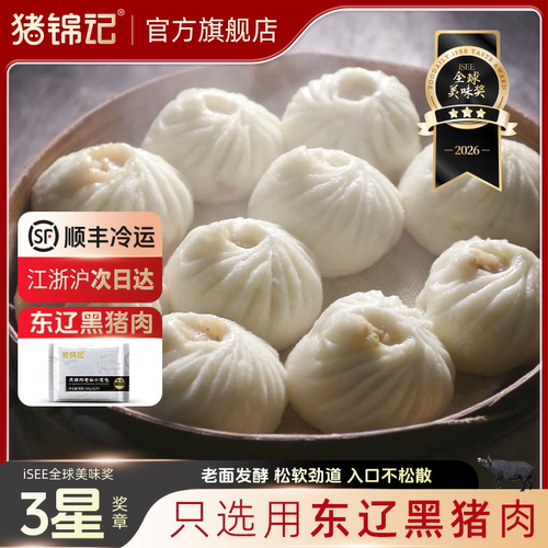 猪锦记东辽黑猪肉小笼包