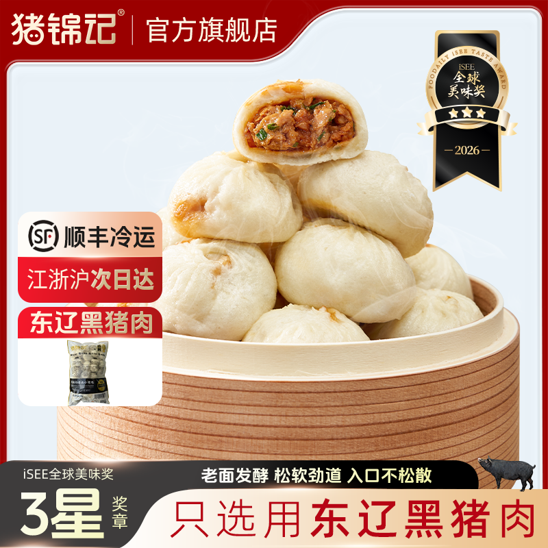 【猪锦记】大包装东辽黑猪肉馅小笼包老面厚皮嵊州早餐速食包子