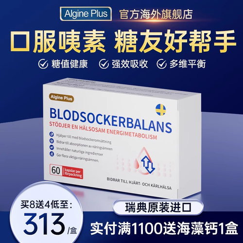 瑞典Algine铬元素胶囊