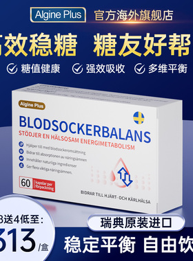 【长效稳糖】瑞典Algine进口服天然胰岛铬元素平衡调节呵护代谢
