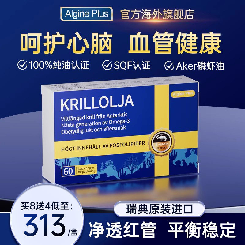 瑞典Algine爱乐金进口纯南极高端磷虾油Aker磷虾油磷脂深海鱼油,保健食品/膳食营养补充食品,磷虾油,淘宝优惠券,粉丝福利购,淘宝优惠卷