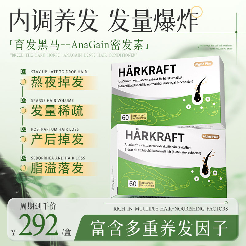 【发量惊人】Algine爱乐金AnaGain豌豆苗生物素硅养发固发密发素,保健食品/膳食营养补充食品,口服生发营养品,淘宝优惠券,粉丝福利购,淘宝优惠卷