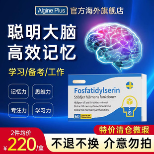 【微瑕清仓】瑞典爱乐金PS鱼油磷脂酰丝氨酸儿童学生记忆力脑力素