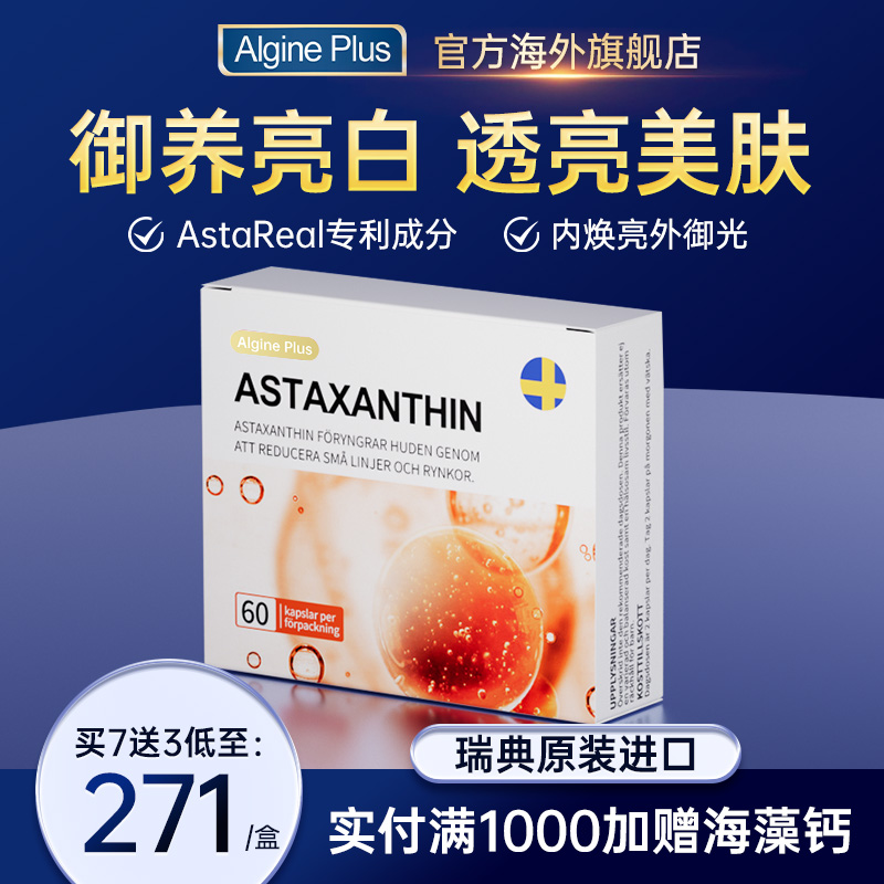 虾青素虾青素AlginePlus