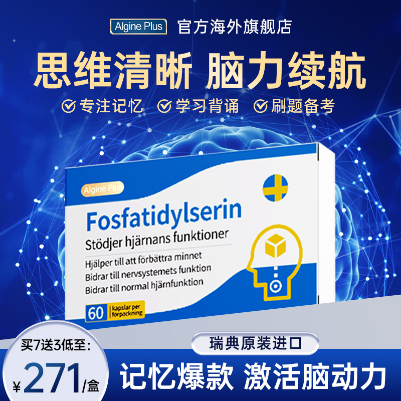 爱乐金ps鱼油补脑素记忆力专注力