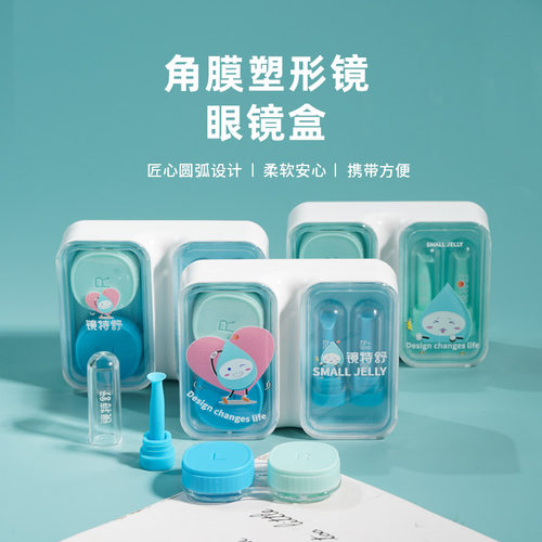 镜特舒隐形眼镜OK镜/RGP镜便美瞳盒高级感轻便小巧护理盒伴侣盒