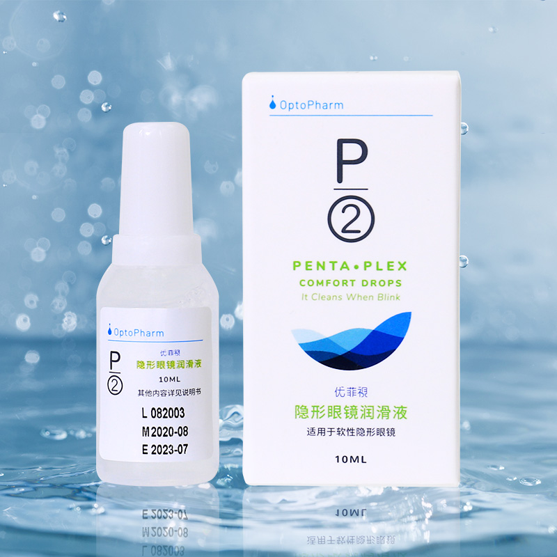 p2优菲视隐形眼镜润滑液10ml大小瓶美瞳药水润眼液冲洗保湿滴眼液