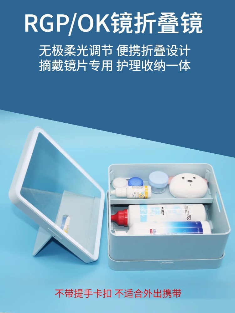 萌哆奇角膜塑形镜佩戴镜片LED补光镜折叠收纳盒子RGP眼镜OK镜托盘