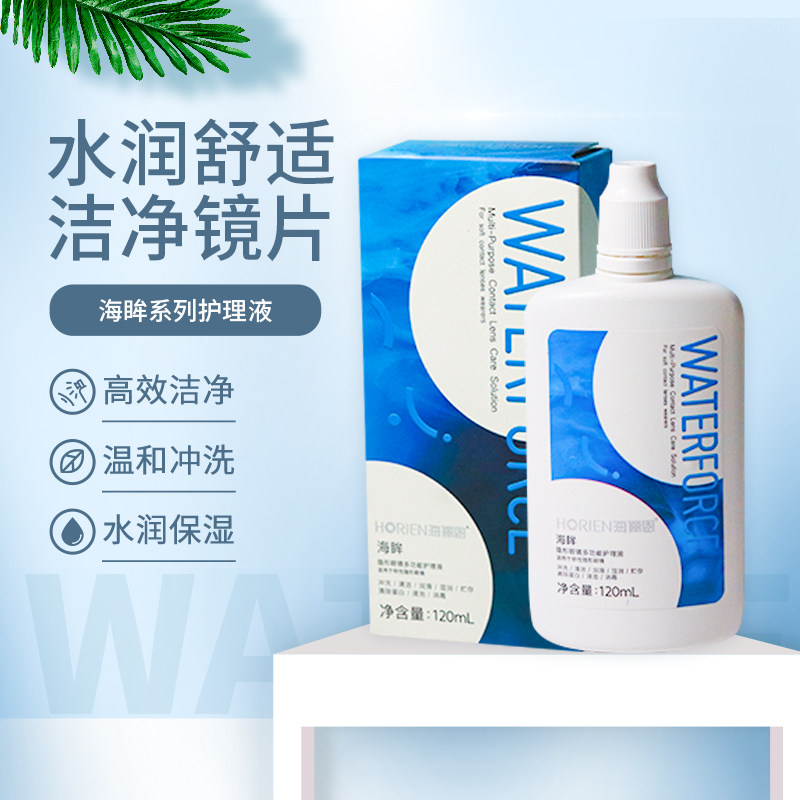 海昌海俪恩海眸隐形眼镜护理液美瞳药水清洗除蛋白液大小瓶120ml