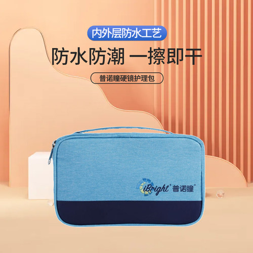 普诺瞳护理包RGP硬性隐形眼镜OK镜片角膜塑形性镜旅行双层收纳箱