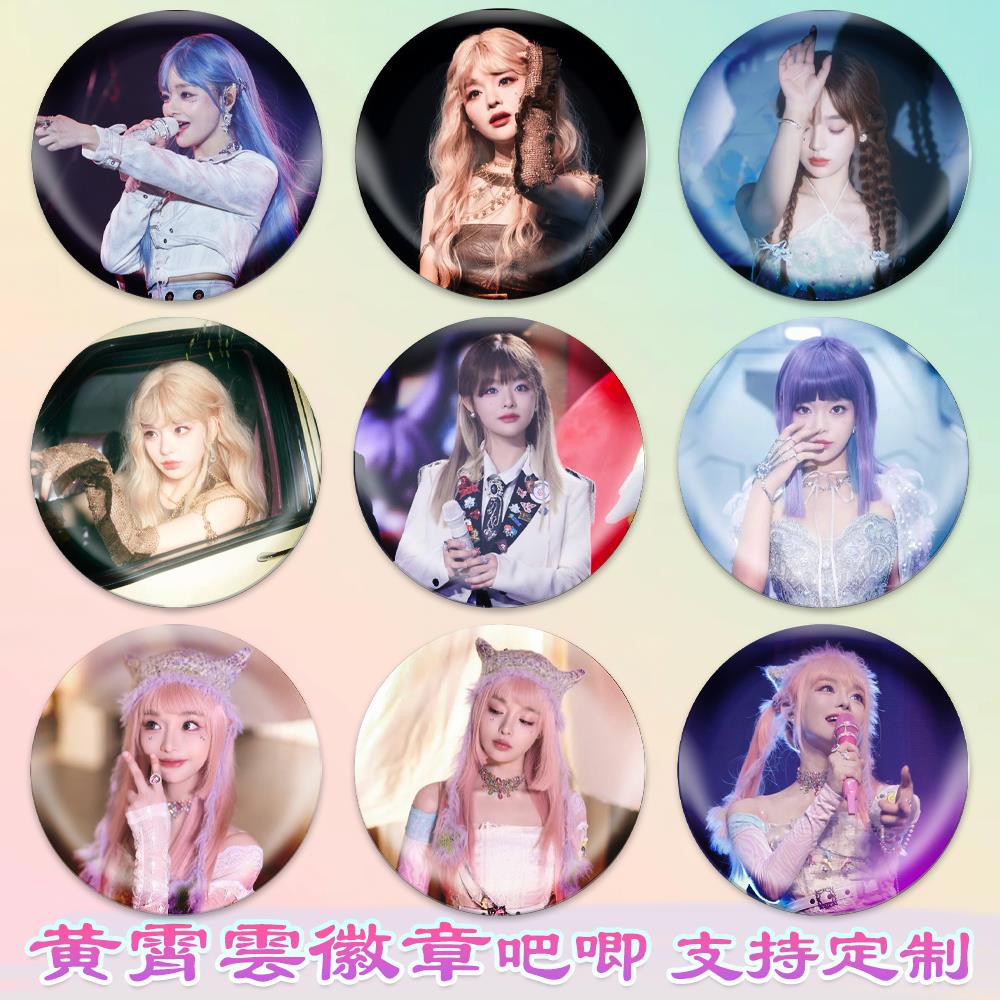 黄霄云徽章面包妹演唱会吧唧