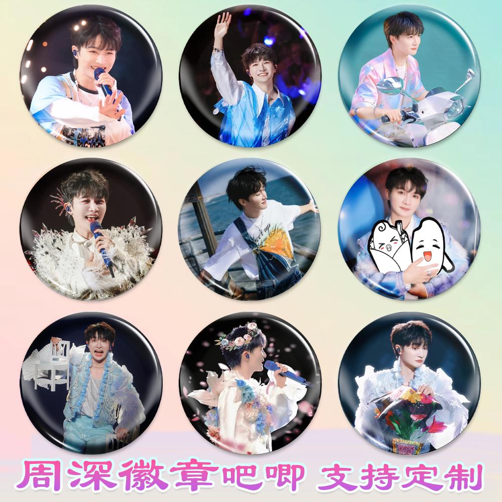 新款周深徽章演唱会吧唧马口铁书包挂件胸章diy谷子谷圈周边素材