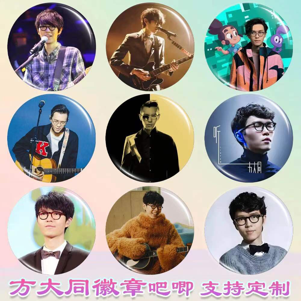 方大同徽章演唱会周边马口铁谷子书包钥匙扣挂件方大同吧唧纪念款