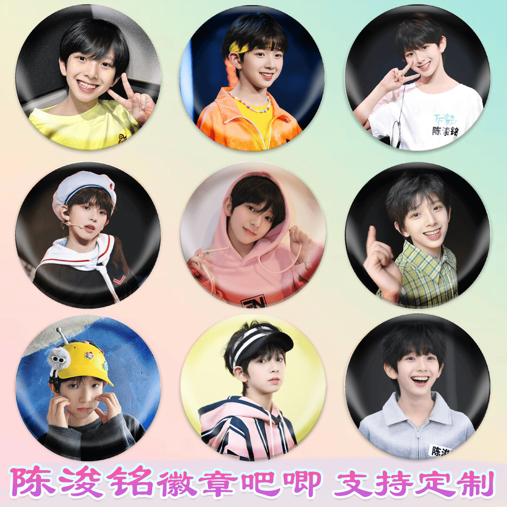 陈浚铭徽章吧唧马口铁圆形钥匙扣书包挂件胸针diy谷子谷圈周边