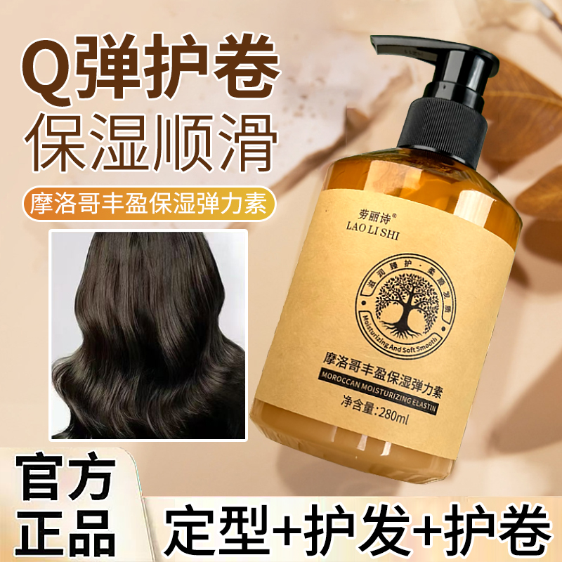 弹力素保湿卷发定型自然蓬松改善毛躁柔顺烫发后护发男女弹力护卷