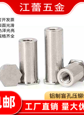 铝制盲孔压铆螺柱BSOA-M3*5-6-7-8-9-10-11铝合金铆螺母柱底孔5.4