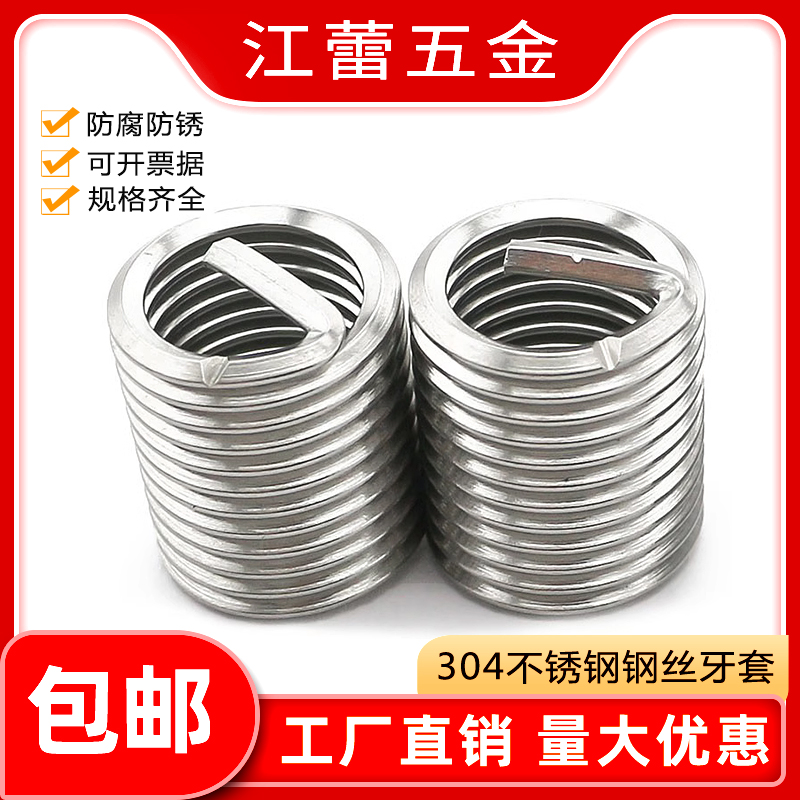304不锈钢钢丝牙套钢丝螺纹护套