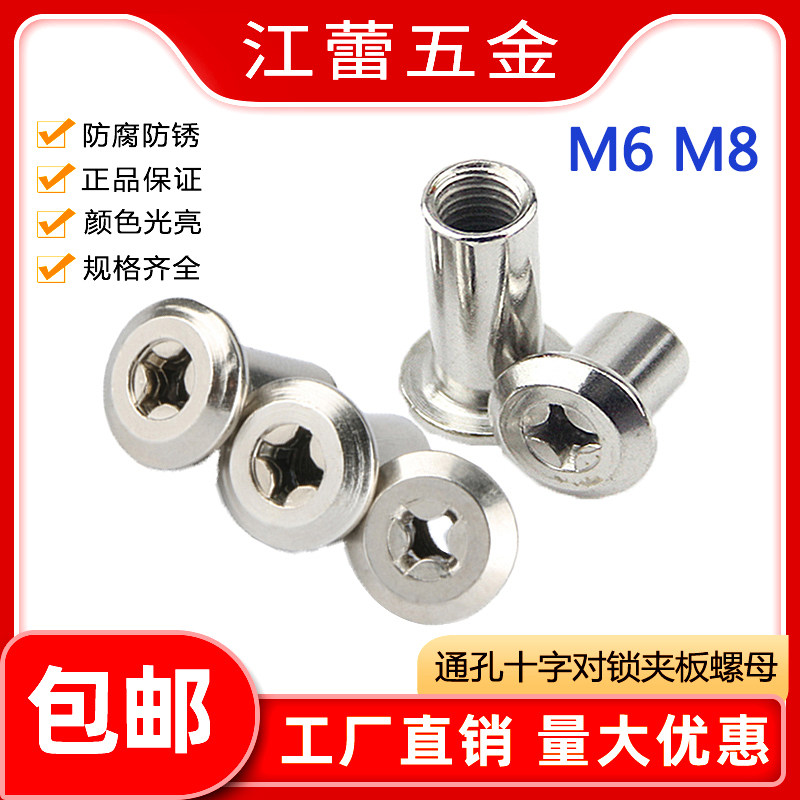 对接锁紧螺母夹板对锁家具螺帽