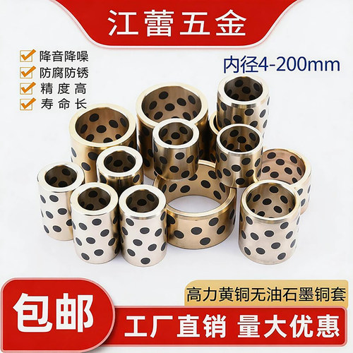 高力黄铜石墨自润滑轴承衬套