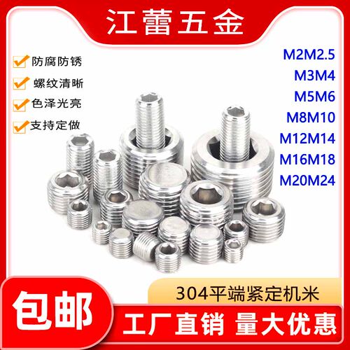 304不锈钢平端无头内六角紧定