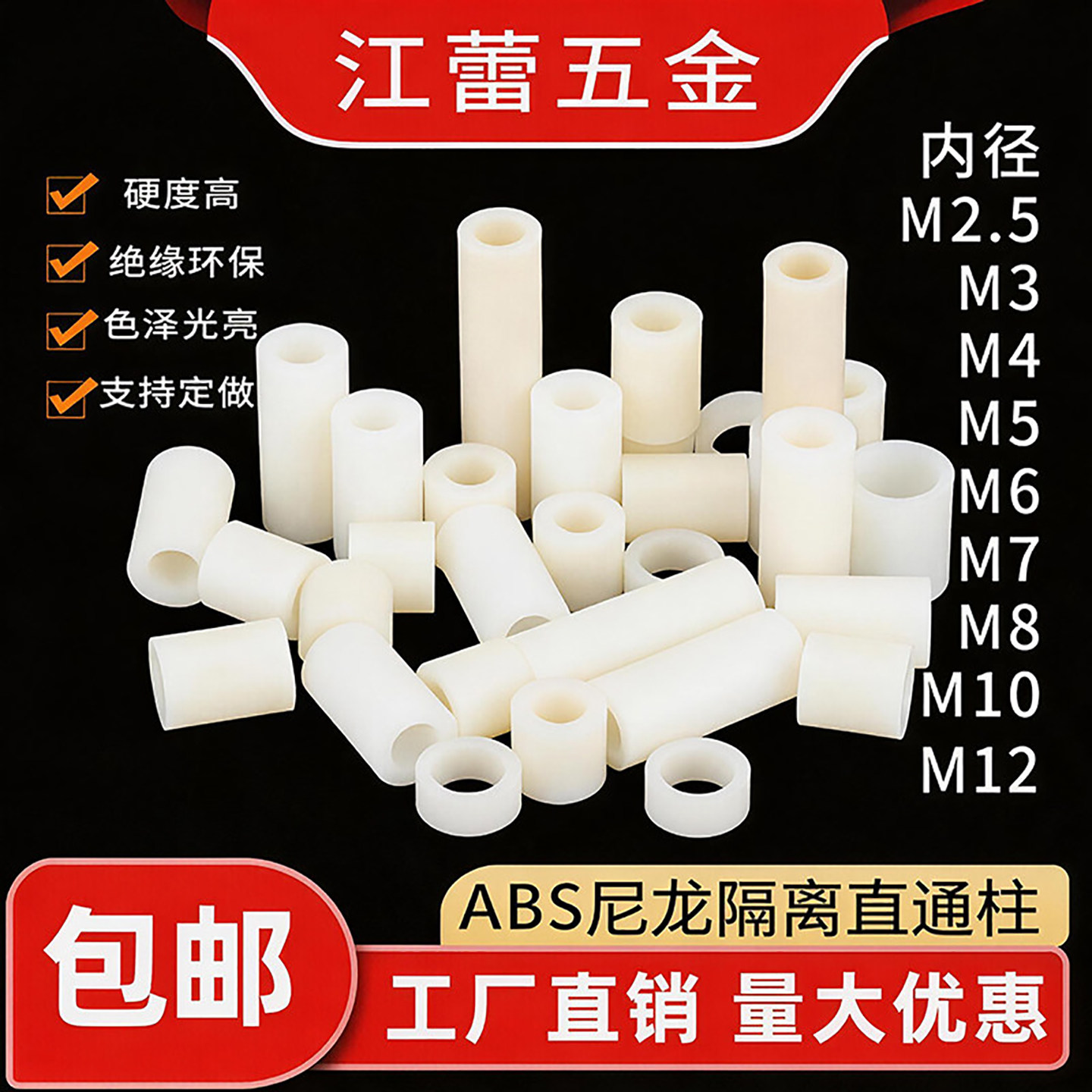 ABS隔离柱塑料空心圆柱通孔支撑图片