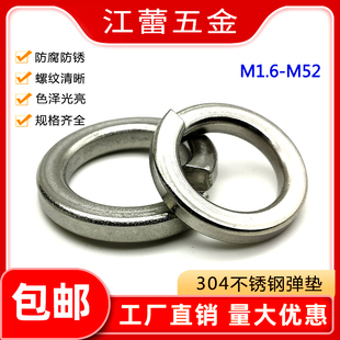304不锈钢弹垫GB93弹簧垫圈开口金属垫片M1.6M2M2.5M3M4M5M6 M64