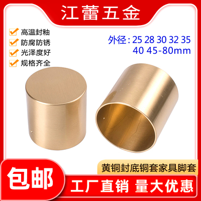 沙发黄铜护套床铜半空心脚套