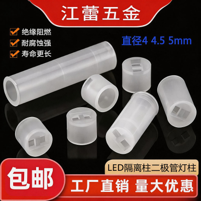 LED间隔柱隔离柱垫高柱二极管灯