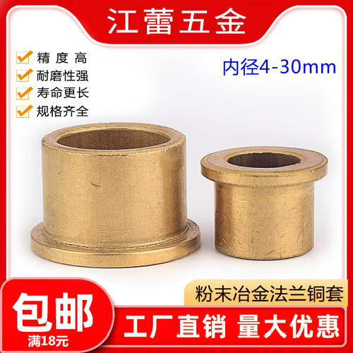 粉末冶金法兰含油铜轴套台阶肩型