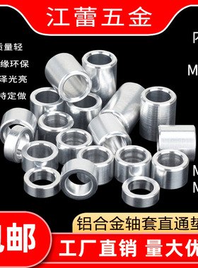 M8M10M12M16-29 圆形铝套管铝合金轴套平垫片垫圈加厚套圈直通柱