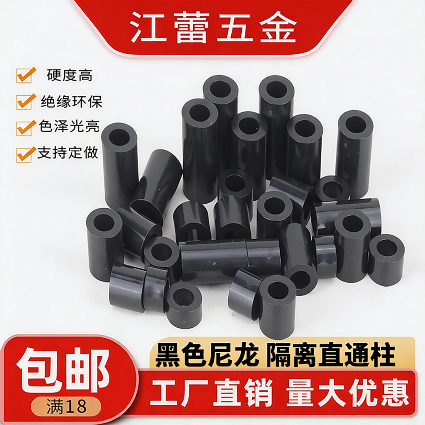 黑色隔离柱塑料套管尼龙支撑圆柱