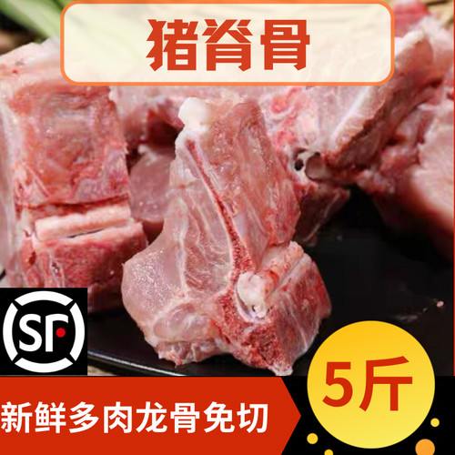 顺丰包油猪龙骨猪脊骨猪背骨硬骨猪龙骨煲汤烧烤整箱商用食材