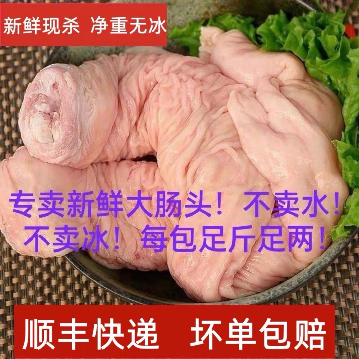 新鲜速冻猪大肠头带箱5斤装干净少油农家散养黑土猪生肠头商用