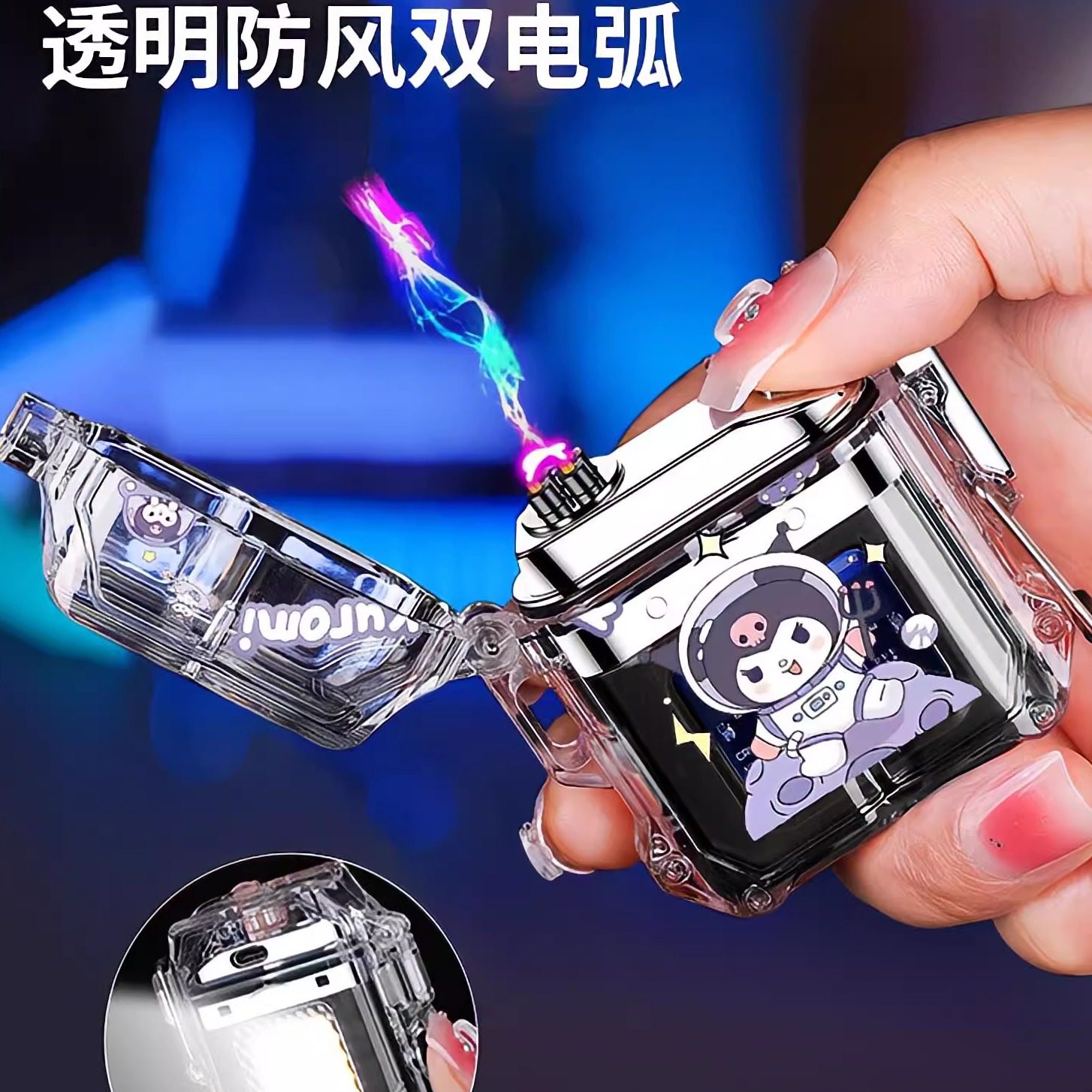 透明防风充电打火机双电弧黑科技火焰卡通带灯多功能创意礼物炫酷