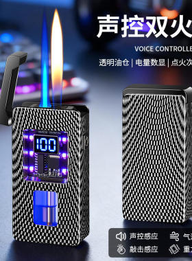 声控感应双火焰充气打火机礼盒
