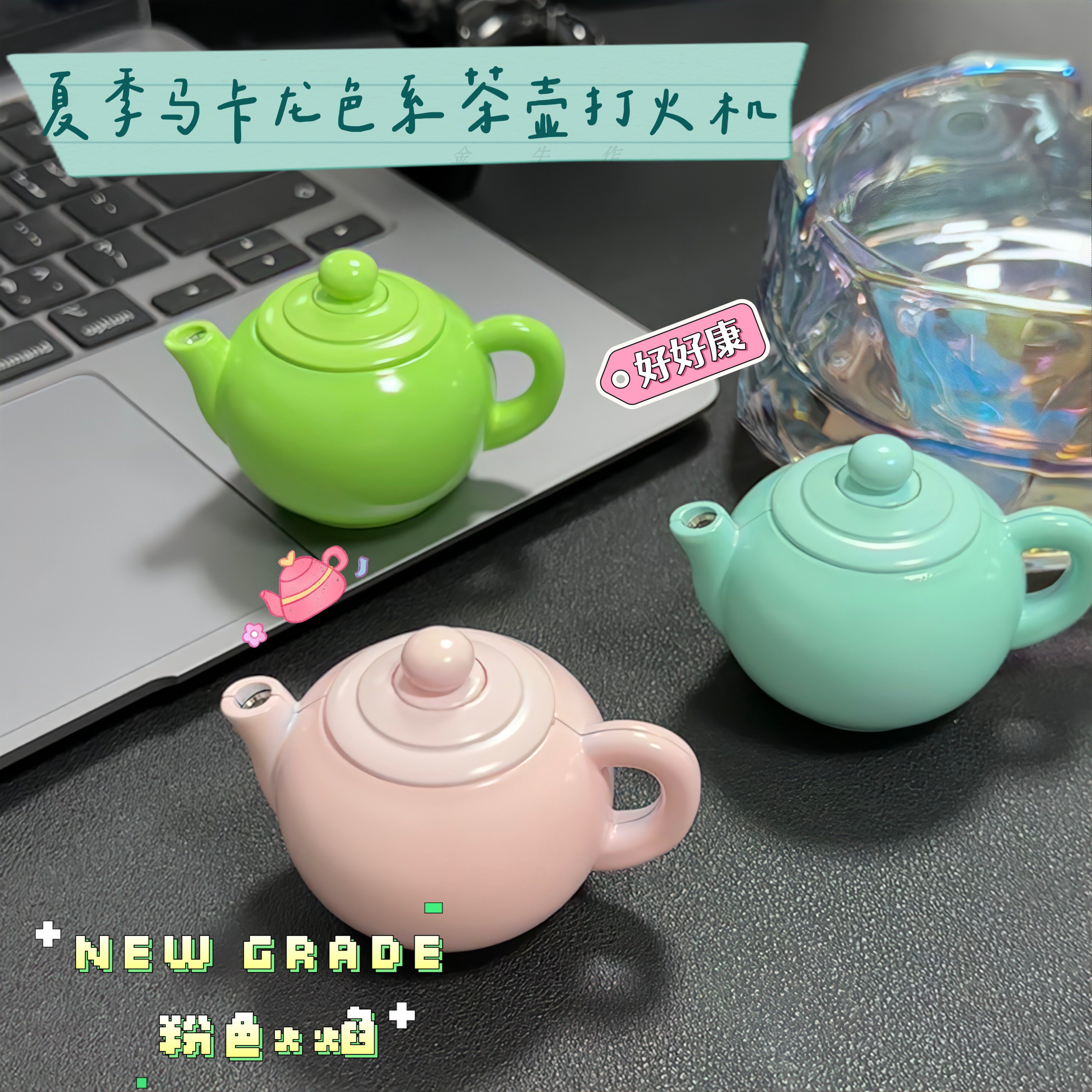 把把壶茶夜光壶粉色火焰打火机