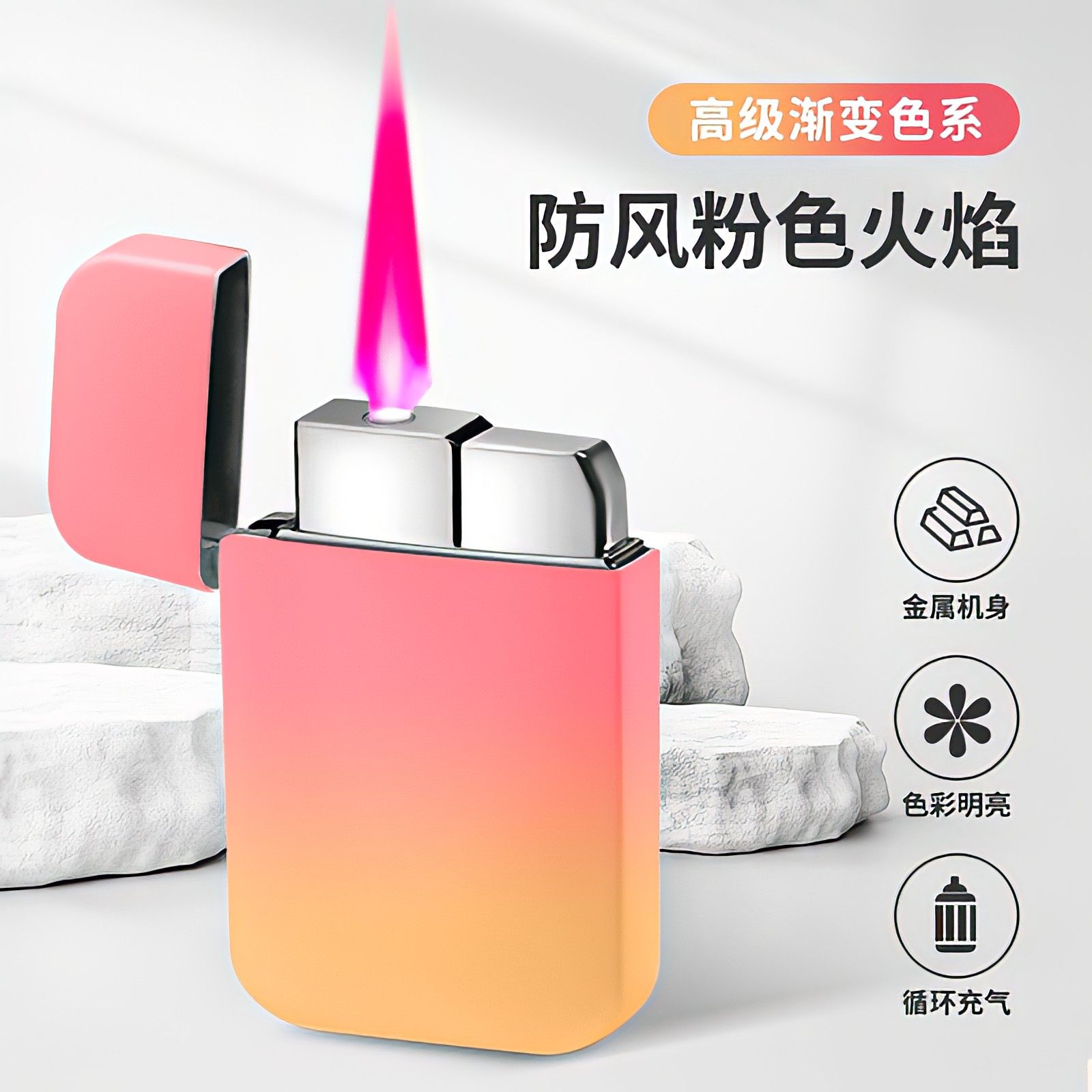 新款粉色火焰金属外壳渐变打火机创意个性防风充气可爱火机送男友