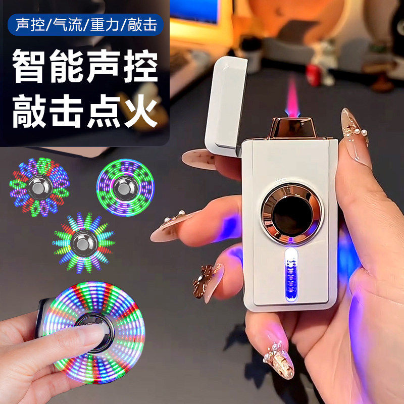 智能声控防风充电陀螺打火机