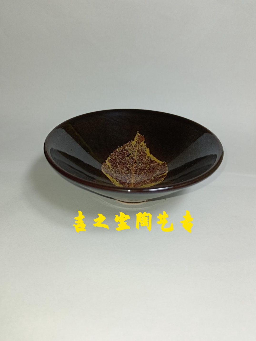 批发吉州窑纯手工非遗木叶盏斗笠盏杯子功夫茶具主人杯个性微瑕品