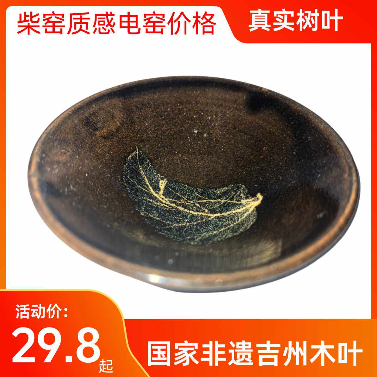 吉州窑纯手工非遗木叶盏天目盏柴烧真树叶主人杯茶碗茶杯斗笠功夫