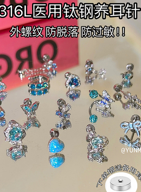 蓝色医用钛钢耳骨钉女养耳洞睡觉免摘耳钉爱心蝴蝶结马蹄环耳蜗钉