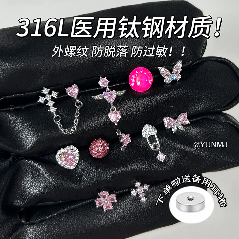 粉色甜美医用钛钢耳钉