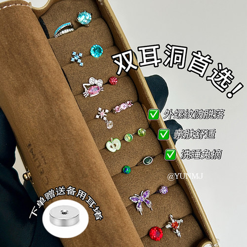 双耳洞搭配小能手~医用钛钢耳钉