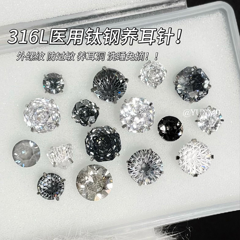 黑白简讯爆闪华子医用钛钢耳骨钉