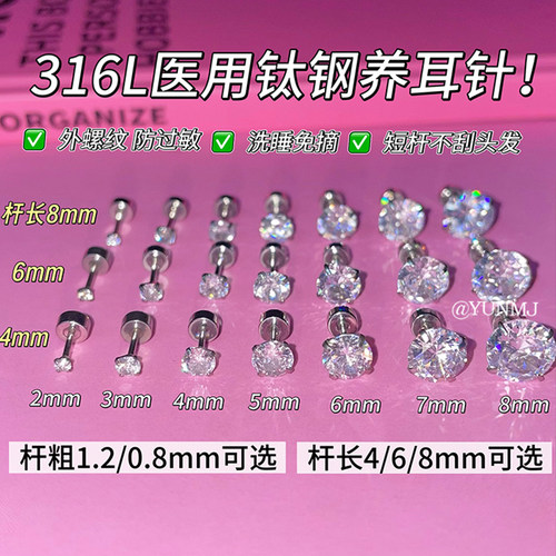 全尺寸爆闪锆石医用钛钢耳骨钉